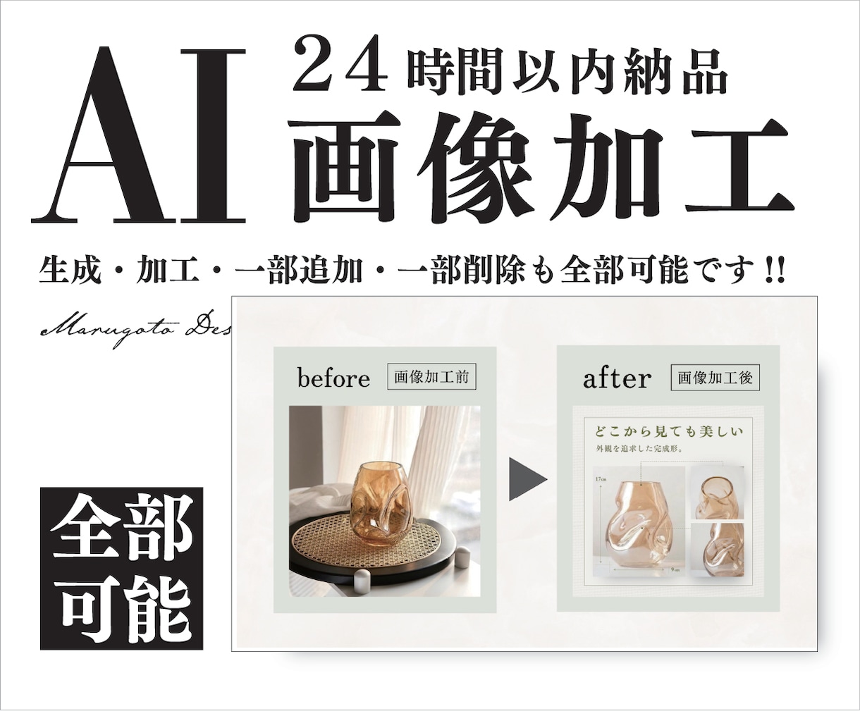 24時間以内高画質納品/AI画像加工・生成します 最先端AIで背景合成やレタッチも。お急ぎの方に最適な爆速対応 イメージ1