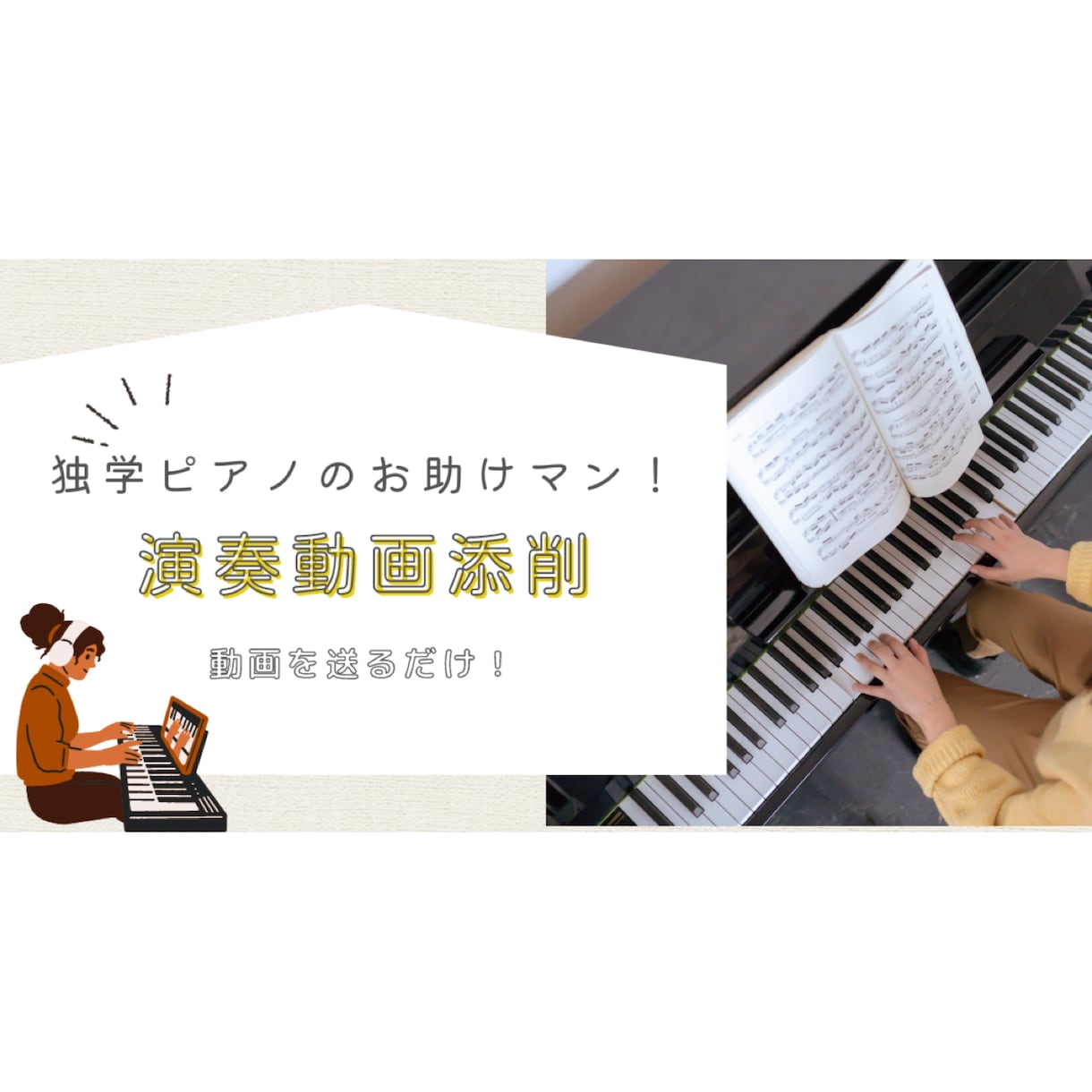 ピアノ動画添削レッスンします ドラマのピアノ指導も手掛ける音楽大学院卒の本格アドバイス イメージ1