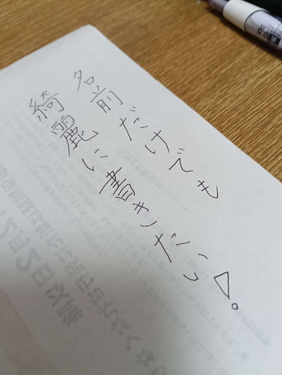 ご祝儀袋のお名前、綺麗に書けるようにします 自分の名前だけでも綺麗に書けるようになりたい！の夢、叶えます イメージ2