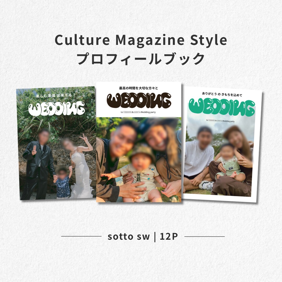 カルチャー雑誌風プロフィールブックを提供します ガイド付きで安心作成　オプションページ豊富で特別な一冊に！ イメージ1
