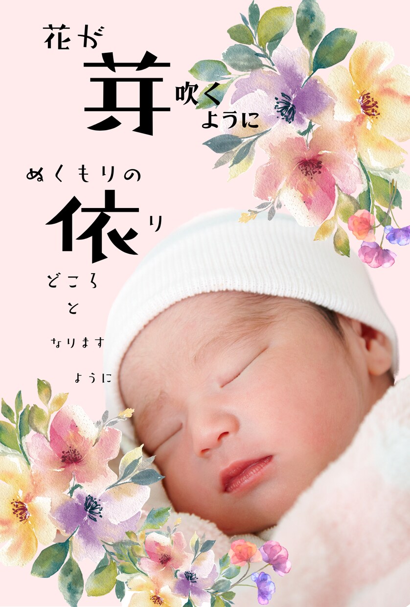 限定5名500円引！かわいいお名前フォト作ります 赤ちゃんやお子様のお名前入りかわいいフォト画像お作りします☆ イメージ2