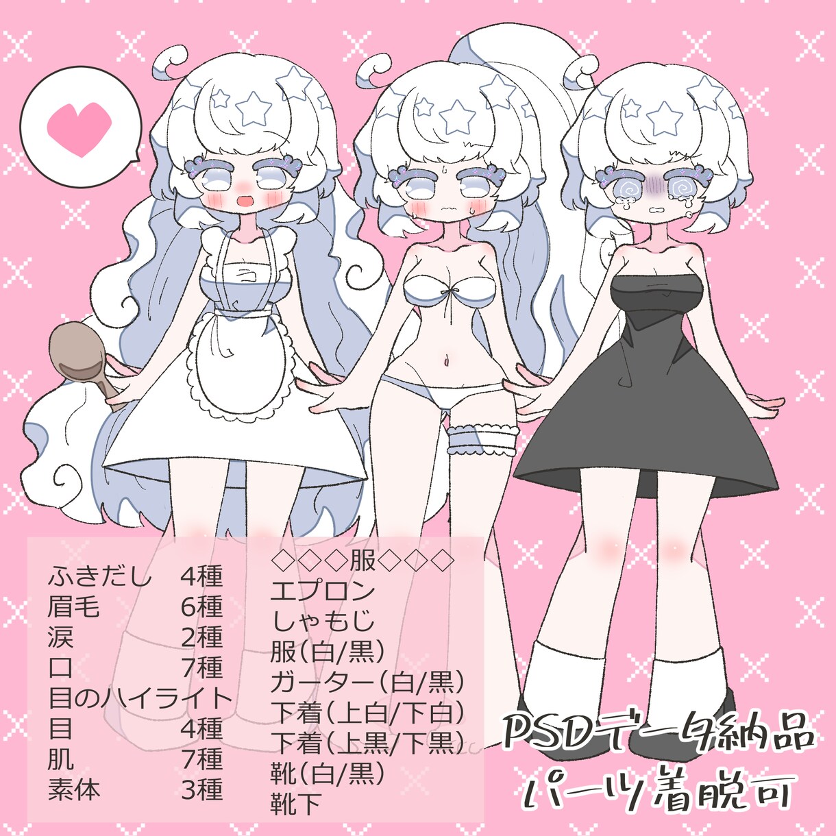 Adopt　白い女の子　売ります PSD納品にてパーツ着脱可能！素体付！ イメージ1