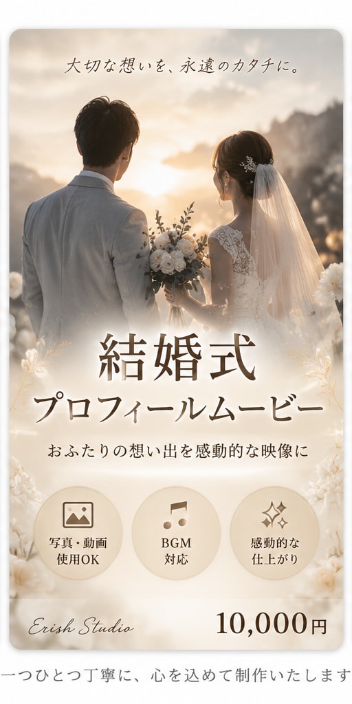 結婚式プロフィール動画を制作します 写真・動画・音楽で感動の映像を制作します イメージ1