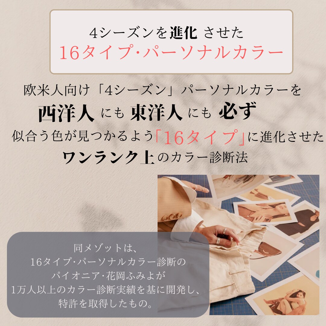 カラー診断開発者特許資格★精密16タイプ診断します インスタフォロワー2.5万人超えのプロが診断★満足度100% イメージ7