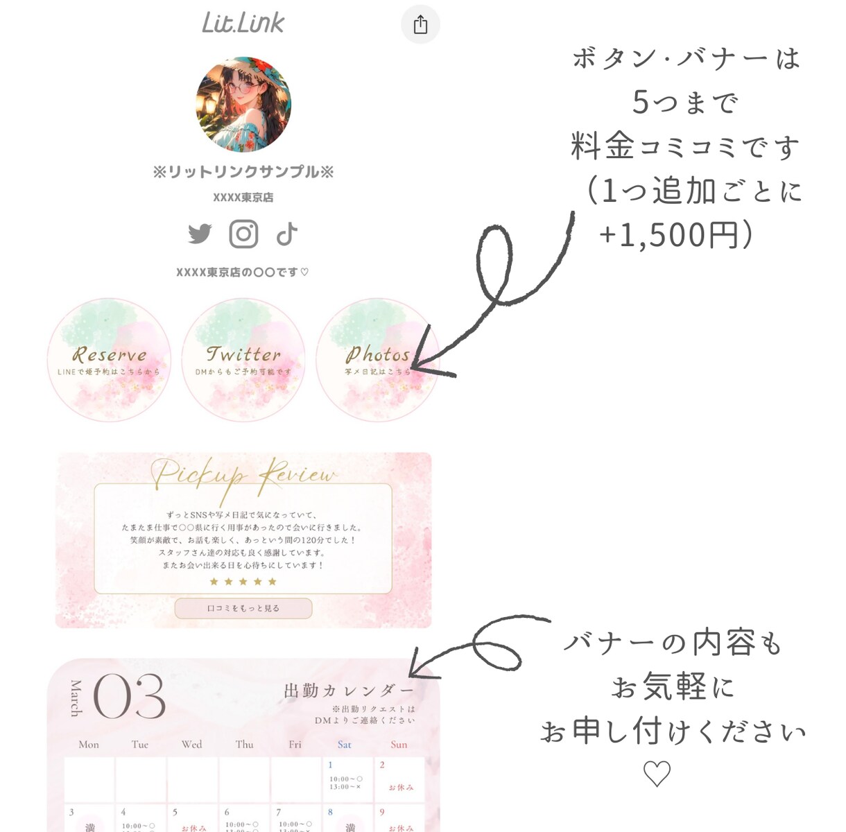 女性向け★リットリンクを作成代行します LINEや日記等へ誘導できるリットリンクの作成 イメージ3