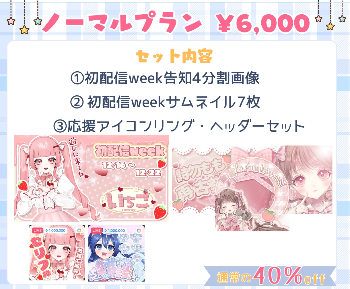 IRIAMガチイベ応援セット制作します 即日～1日で納品可能！商用利用料込で丁寧に対応します！ イメージ2