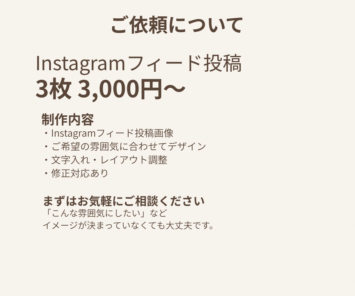 Instagram投稿画像をおしゃれに作成します やさしく伝わるデザインを丁寧に制作します イメージ3