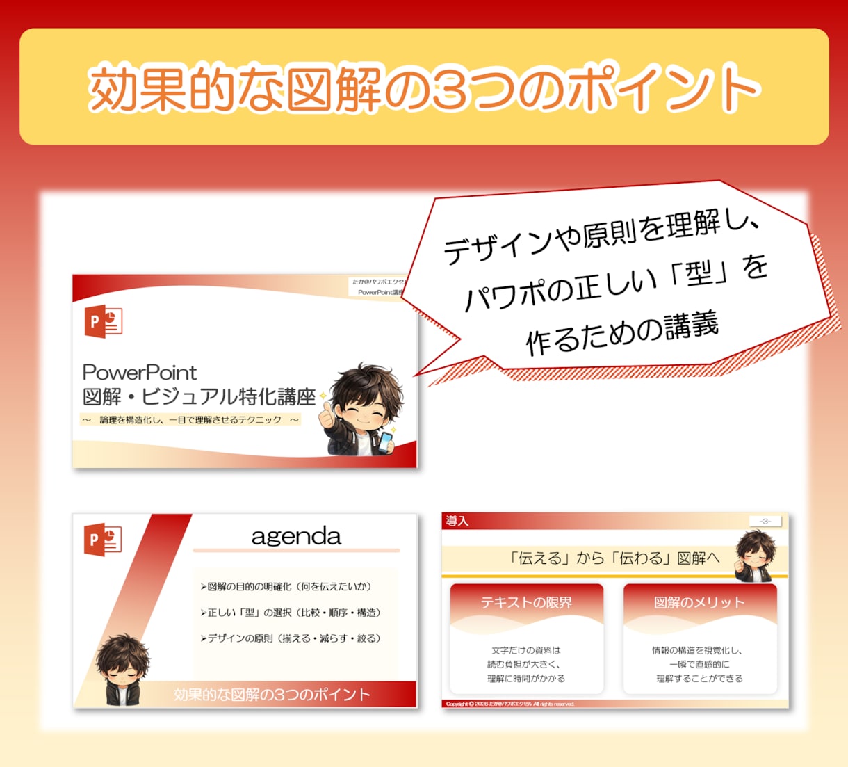 企画が通る！魅せるパワーポイントのスキル教えます 基本操作から応用テクニックまで、1対1で直接相談に乗ります。 イメージ8