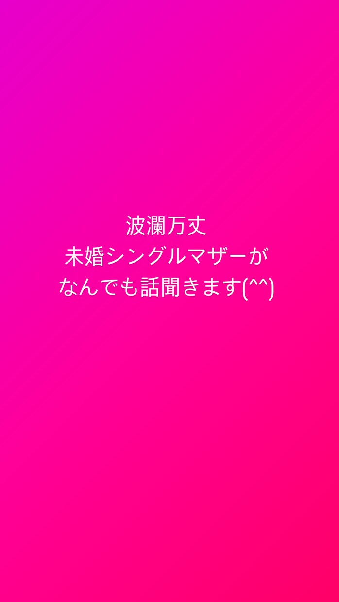 楽しい話でも真剣な相談でもなんでも受け付けます 全く知らない私にだからこそ話せることありませんか？ イメージ1
