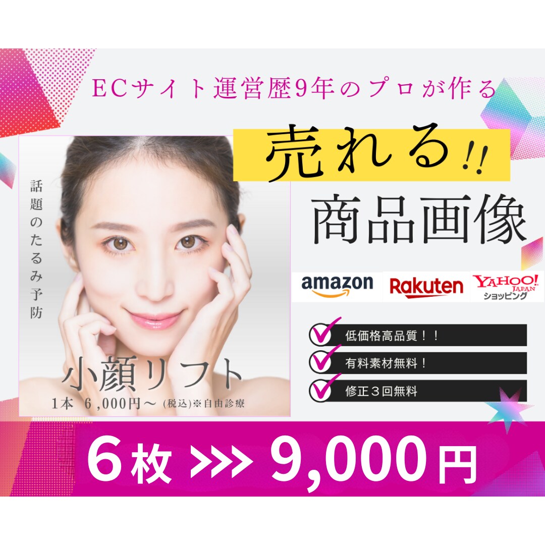 ECネットショップ商品画像（6枚～）制作いたします 。ECサイト運営歴9年のプロが高品質商品画像作成いたします イメージ1