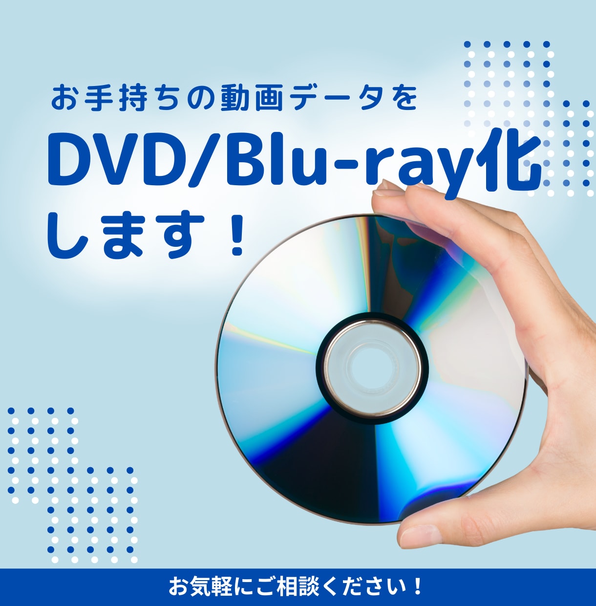 動画データをDVD/Blu-ray化いたします お持ちの動画データをディスクにして送付いたします。 イメージ1