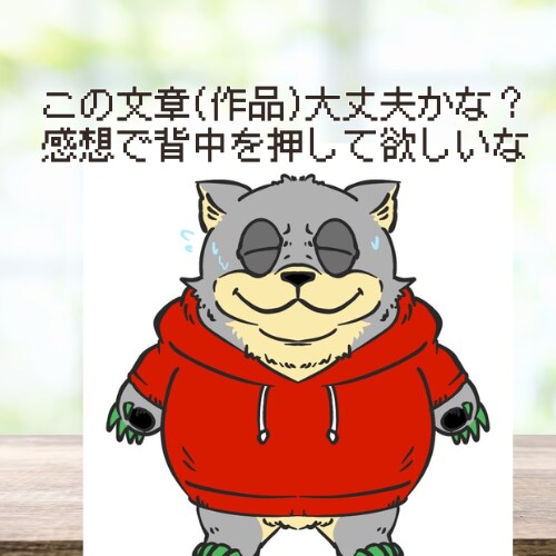 4つの視点であなたの創作を徹底レビューます 客観的視点で創作を援助、あなたにモチベーションを届けます！ イメージ1