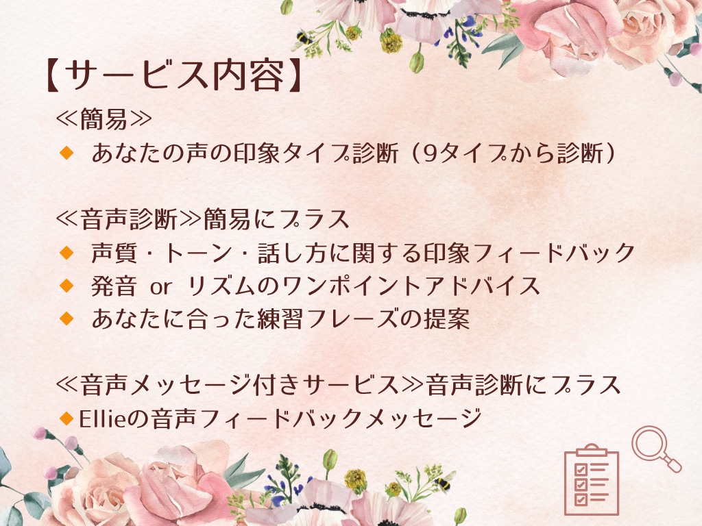 英語発音印象タイプ診断＆音声フィードバックします ♪あなたらしさを引き出し、英語の声に自信を持てる イメージ6