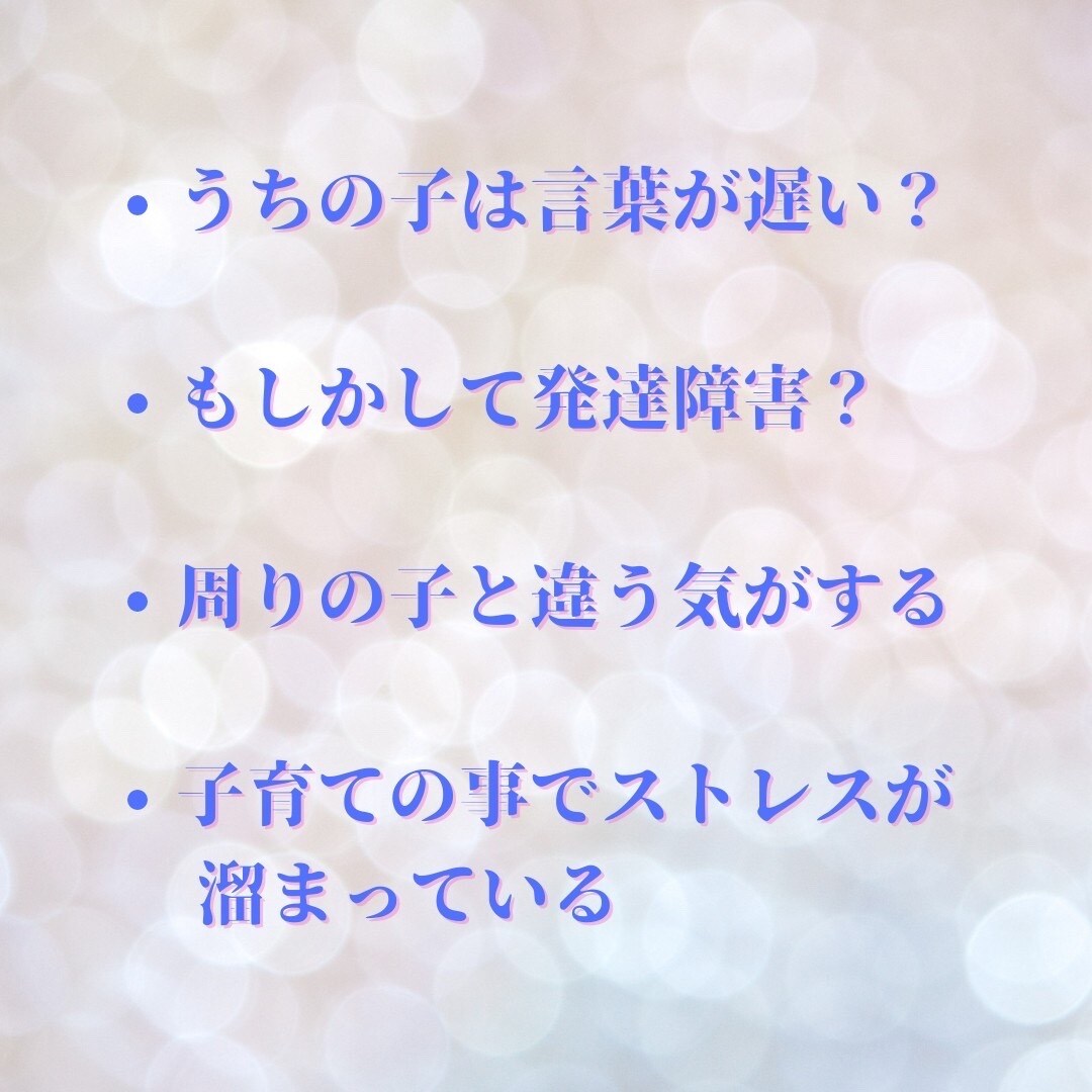 発達障害グレーゾーンのママのお悩み聞かせて頂きます ワンオペママも子供も楽しい日々を過ごすためのお手伝い イメージ3