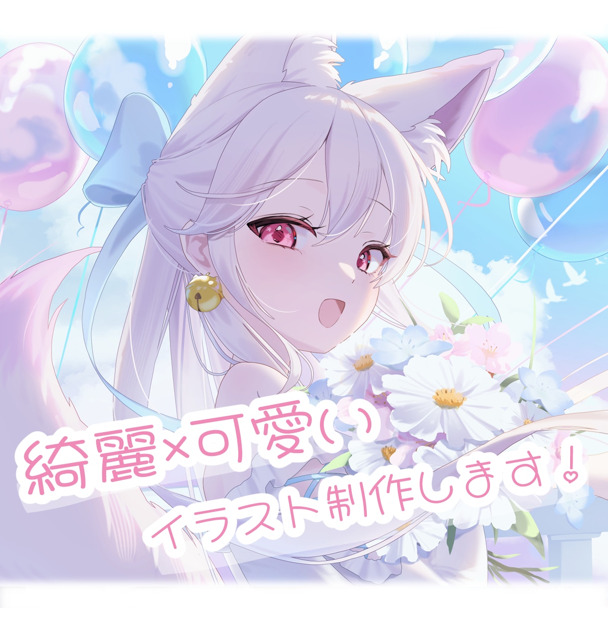 キラキラ綺麗で笑顔の可愛い女の子描きます 可愛い・カッコイイ・綺麗、何でもおまかせください！ イメージ1