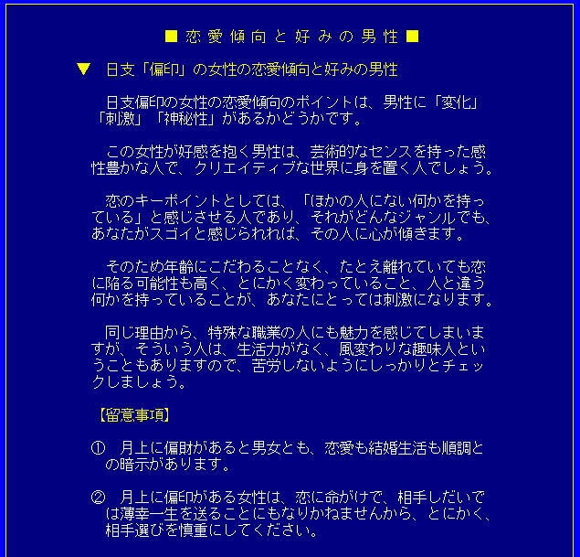 自分で楽しく学べる四柱推命ソフトを提供します 初心者で四柱推命を学びたい人には最適のソフト イメージ7