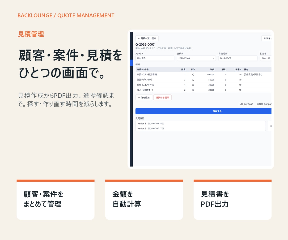 顧客・見積管理ツールを業務に合わせて調整します 月額0円。小規模店舗にちょうどいい業務管理 イメージ3