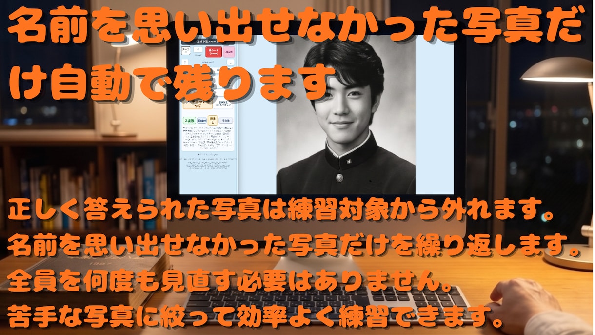 同窓会前に旧友の顔と名前を覚えるツールを提供します 顔は分かるのに名前が出ない不安を事前練習で軽くします イメージ4