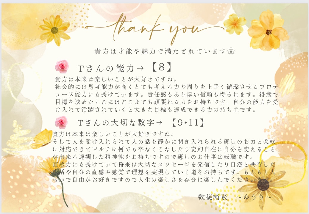 2026年|宇宙の数秘.認定講師が魂の声を届けます 生まれ持った才能と溢れる魅力が目覚める/未来が動き出す鑑定書 イメージ10