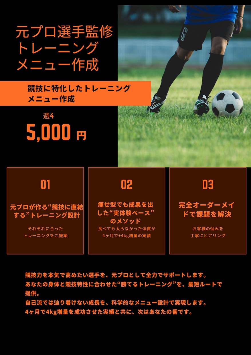 競技特化トレーニングを現役プロ契約選手が作ります プロで通用した“動ける身体作り”を完全オーダーメイドで提供。 イメージ3