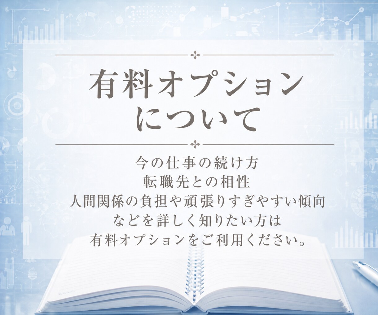 転職の迷いと合う働き方を生年月日で読み解きます 算命学で、合う働き方・動く時期・今後の選び方を整理します イメージ9