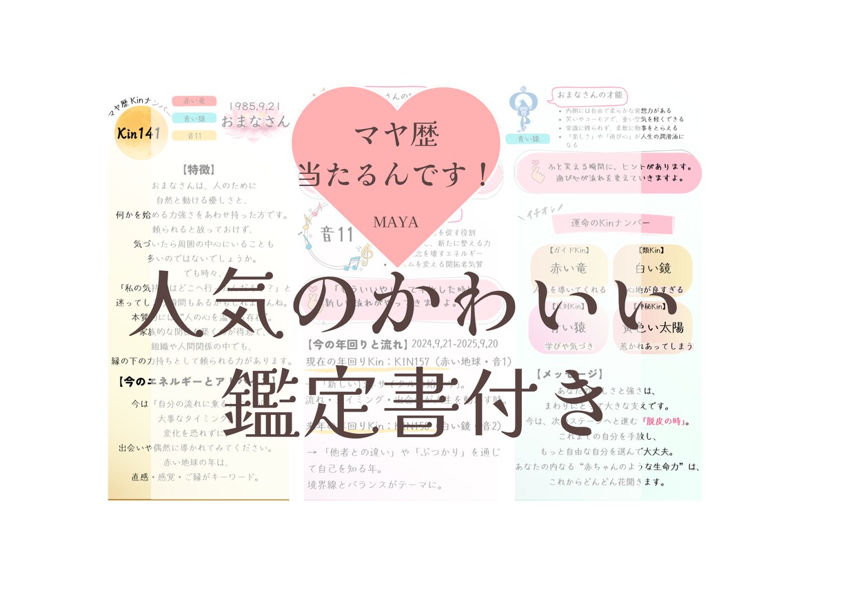 生年月日から導くあなたの本質と使命鑑定します マルシェで人気のかわいい鑑定書付きです♡ イメージ1