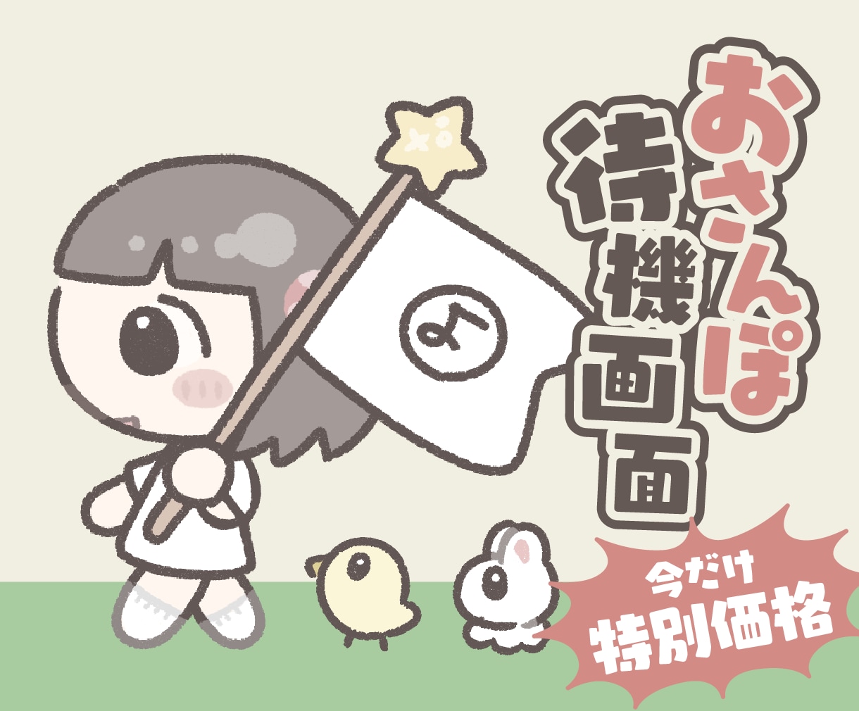 かわいい！ゆるく歩く待機画面を作ります Vtuberさんの配信に！ゆるいループ待機アニメーション！ イメージ1