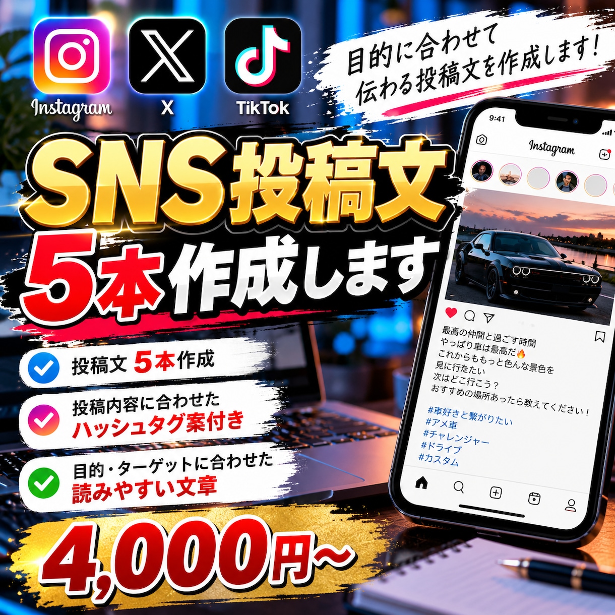 SNS投稿用の文章を5本作成します 目的に合わせて伝わる投稿文を作成します イメージ1