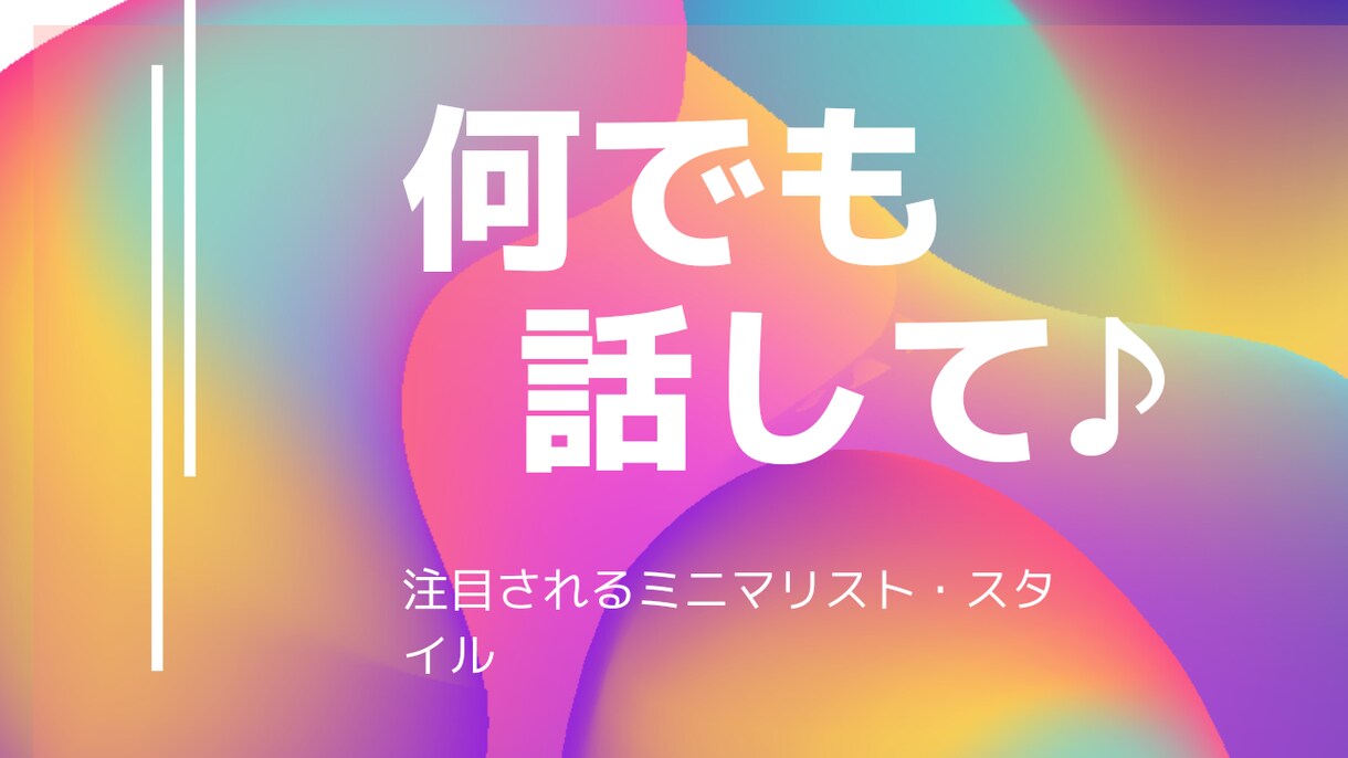 どうでもいいお話でも、あなたのお話聞きます オレっち、まだ始めたばかりだけど、頑張るぜ！ イメージ1