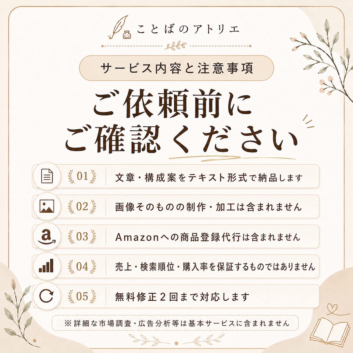 Amazon商品ページを丸ごと文章設計します タイトル・説明文・検索KW・画像構成までまとめて作成 イメージ7