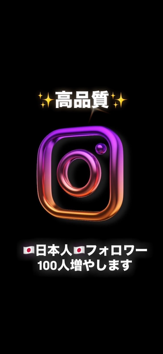 Instagram日本人フォロワー増やします 高品質の日本人フォロワー急速に増やします‼️ イメージ1