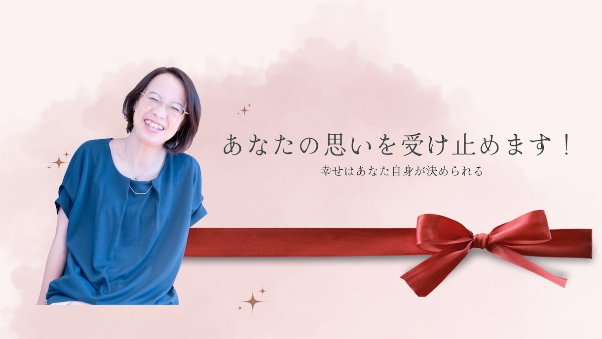 今、聴いて欲しい！その気持ちに答えます わかってほしい！あなたの気持ち受け止めます！ イメージ2