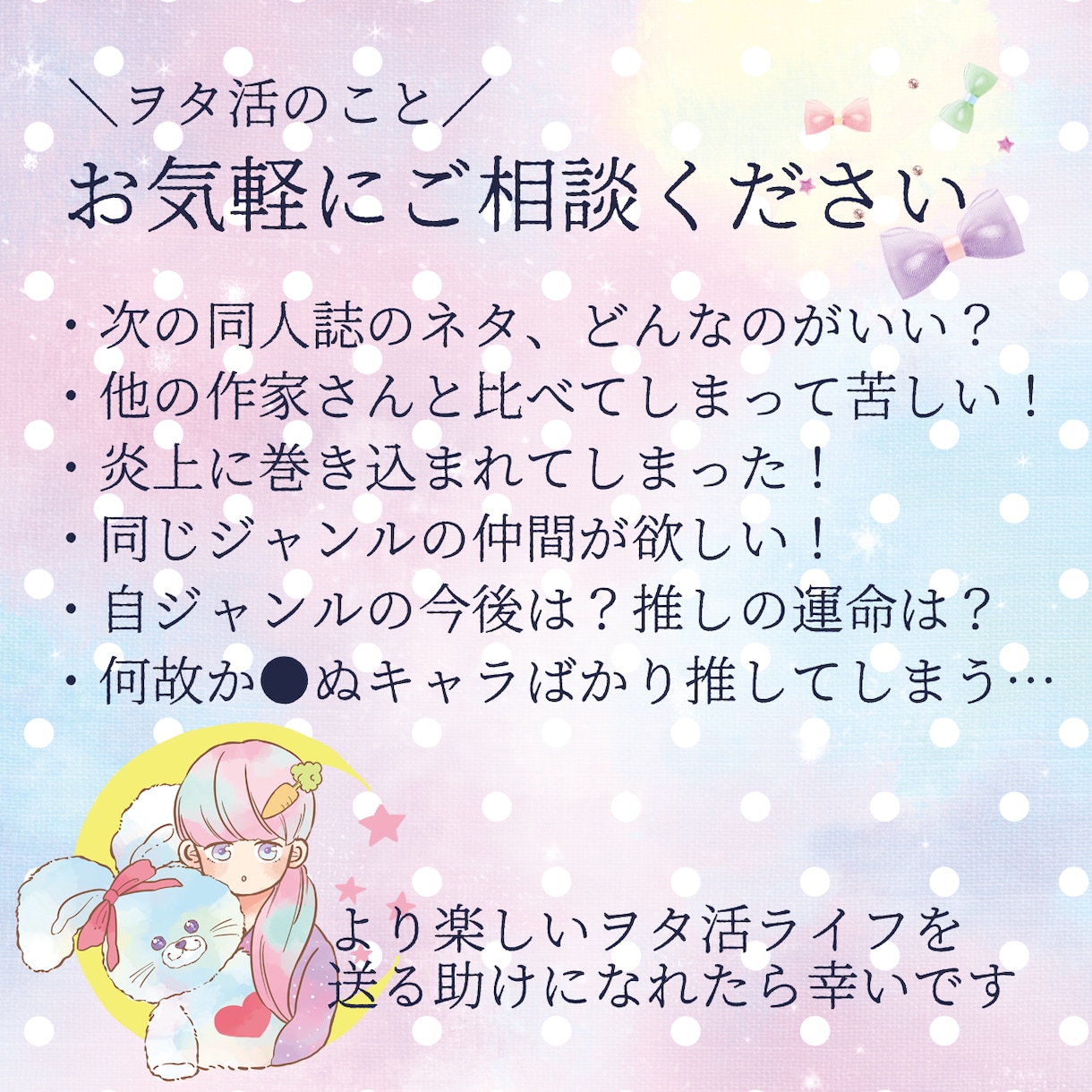 ヲタ活、推し活のお悩み占います ヲタ活のお悩みをタロットで占い、結果をPDFで送ります！ イメージ2