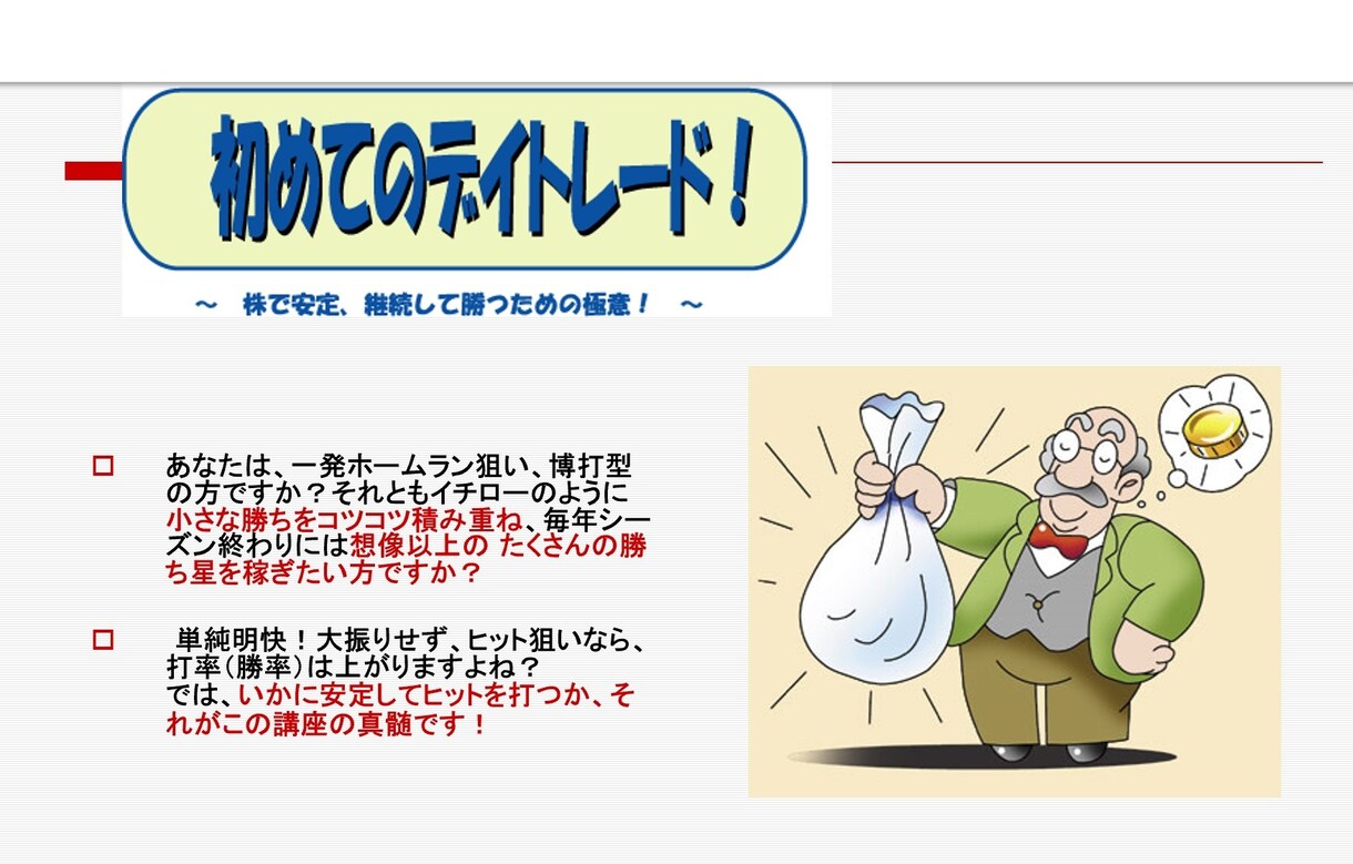 株デイトレの銘柄選定♦板読み♦損切りのコツ学びます 株式投資で上達するための★秘伝のたれをPDFと動画で徹底解説 イメージ2