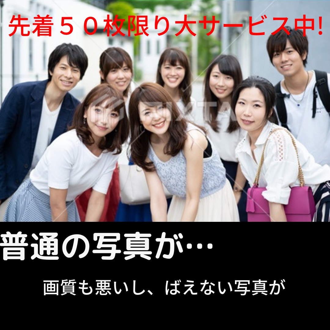 あなたの写真ばえ写真に一枚あたり500円で出来ます snsに写真をあげたいけどこの写真微妙、そんな時に！ イメージ1