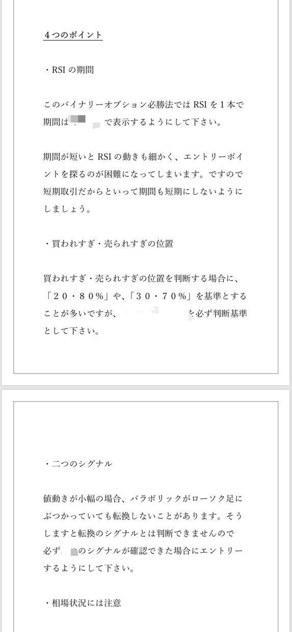 専業者が実際に使用している手法、すべて伝授します 知ってるだけで得！東京での有利な時間帯と手法！圧倒的情報量で イメージ4