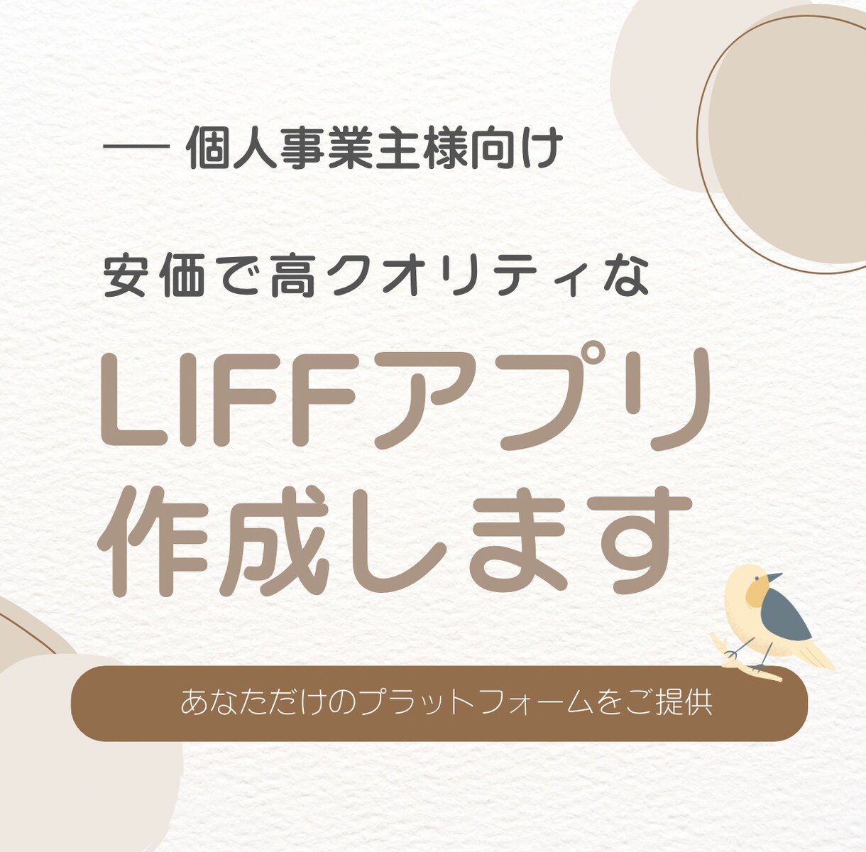 設定方法や方針などのご相談も通話にて承ります LIFFを使用したWEBアプリを安価かつ素早くお届けします！ イメージ1