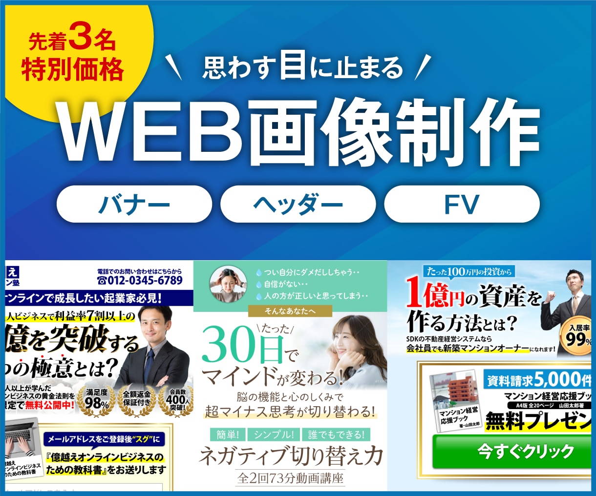 3名様限定価格 ⭐︎ WEB画像制作します 思わず目に止まる！魅力を伝えるバナー作成 イメージ1