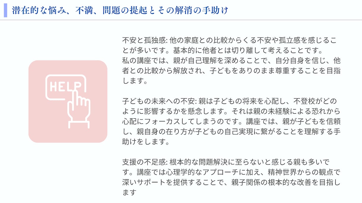 不登校のお子さんとの関わり方をハッキリお伝えします 子を自分軸を持てない大人に育つリスクから守る イメージ3