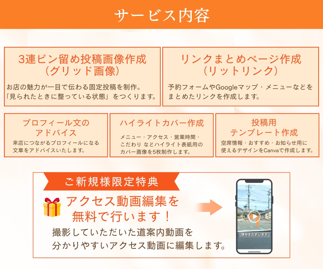 現役SNS担当が予約につながるインスタを作ります 集客・来店につながるプロフィールから予約導線まで設計 イメージ2