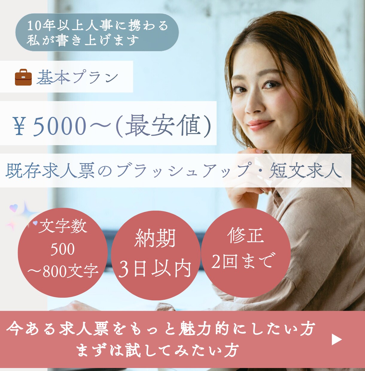 採用・育成経験者が求人記事・採用ページ作成します 採用・育成経験者が書く！応募者が必ず読む記事を書きます！ イメージ2