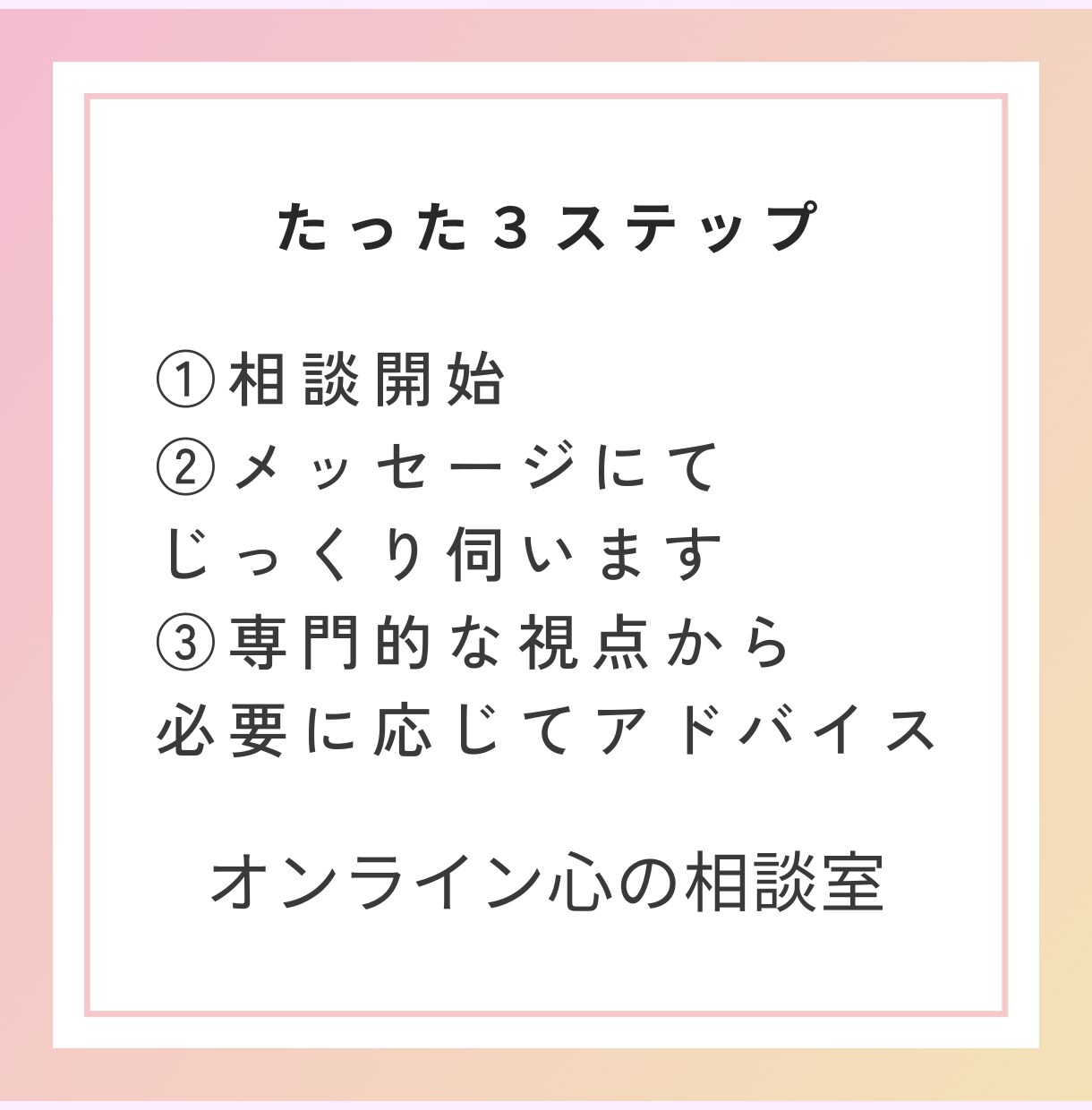 オンライン心の相談室を始めます チャット相談3日間が25.9月中まで1500円デス♪ イメージ6