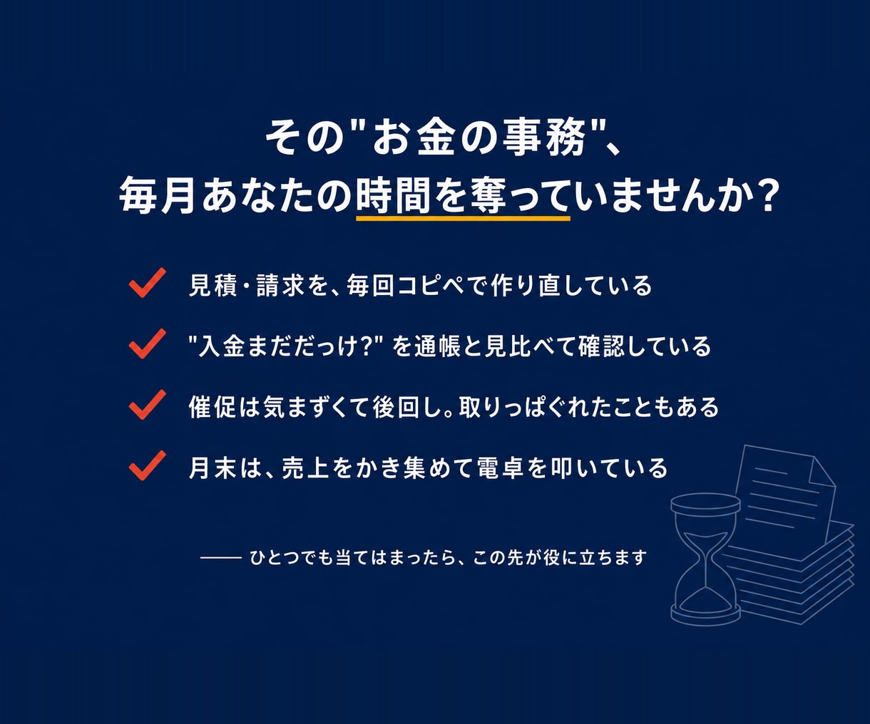 見積・請求書・入金管理をまとめて自動化します 見積・請求・入金の毎月の手作業を、いつものシートのまま自動化 イメージ2