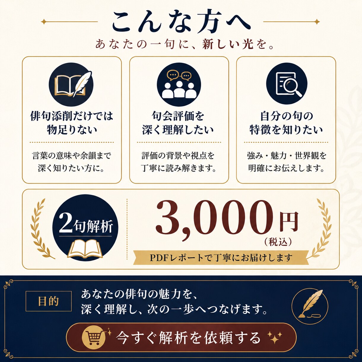 俳句歴10年。あなたの句を深く読み解きます 句会誌掲載経験あり。俳句の本質を解析します イメージ5