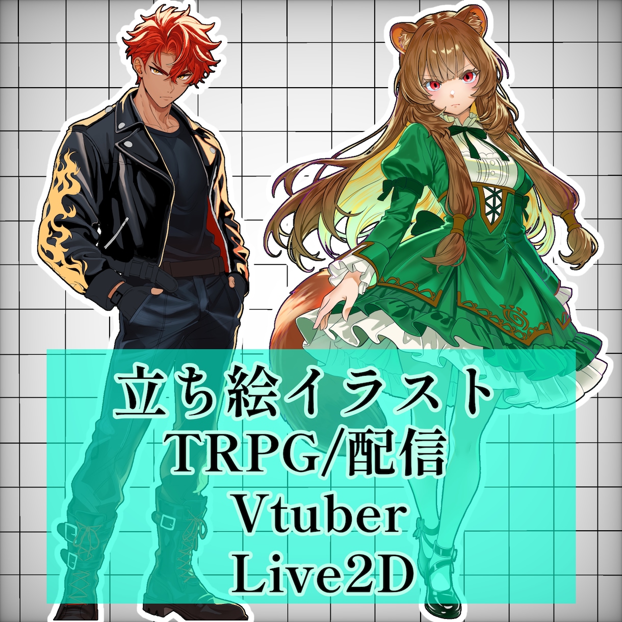 TRPG・創作向け｜こだわり立ち絵制作します あなたのイメージ、丁寧に形にします。 イメージ1