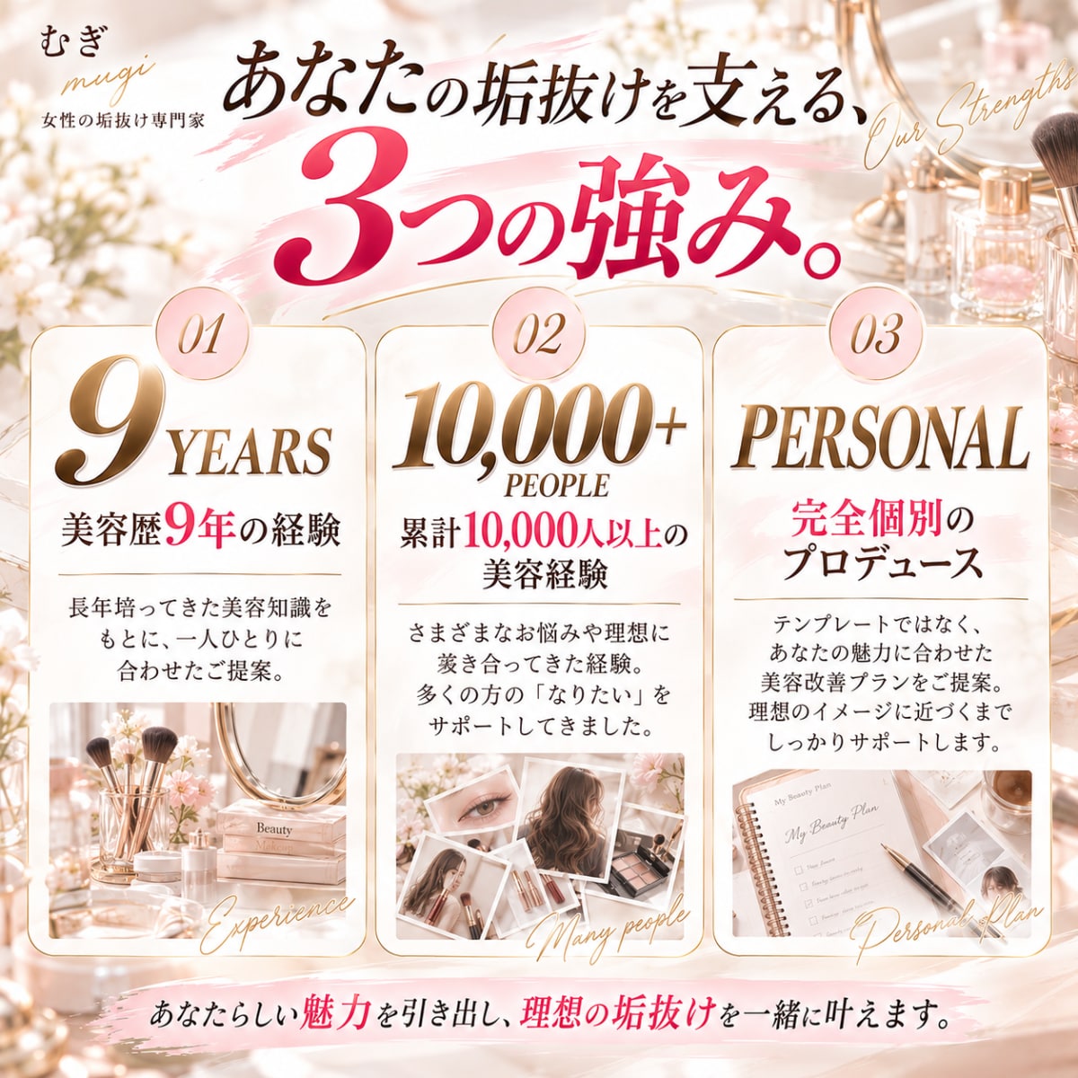 完全個別｜14日間あなた専属で垢抜けサポートします 女性の垢抜け専門家が、髪型・メイク・服装を徹底プロデュース！ イメージ4