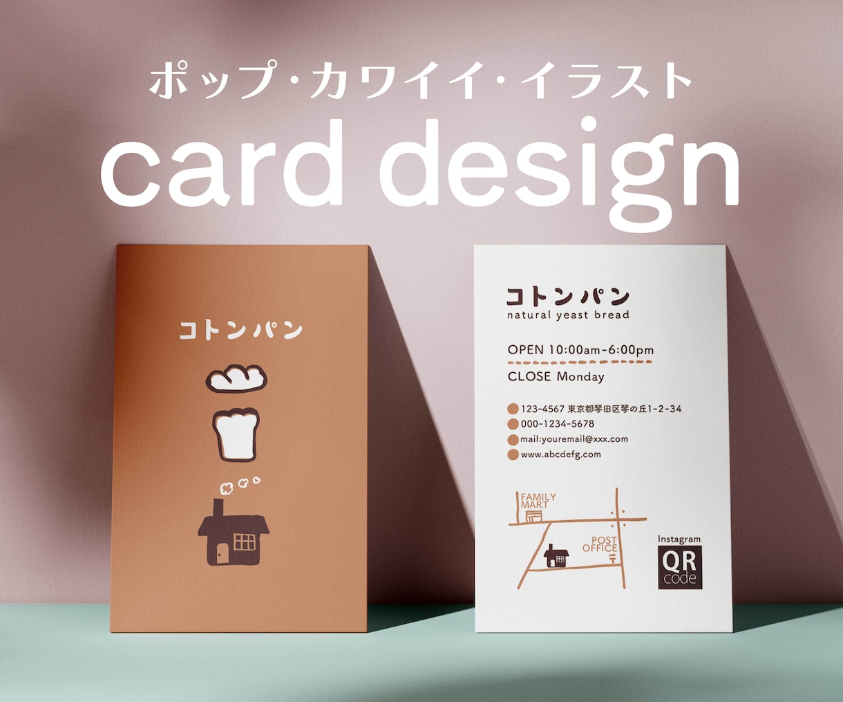 印象に残る名刺・ショップカードデザイン制作します 可愛い！ポップ！手描きイラスト♪想いが伝わる、特別な一枚 イメージ1