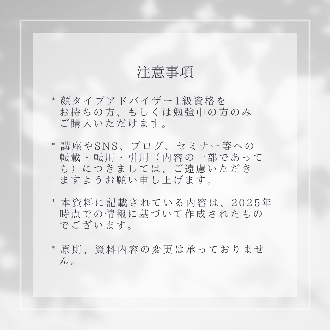 顔タイプ診断®︎ 写真の撮り方説明資料を販売します 詳しい撮影方法や注意点等をまとめた資料☆* イメージ7
