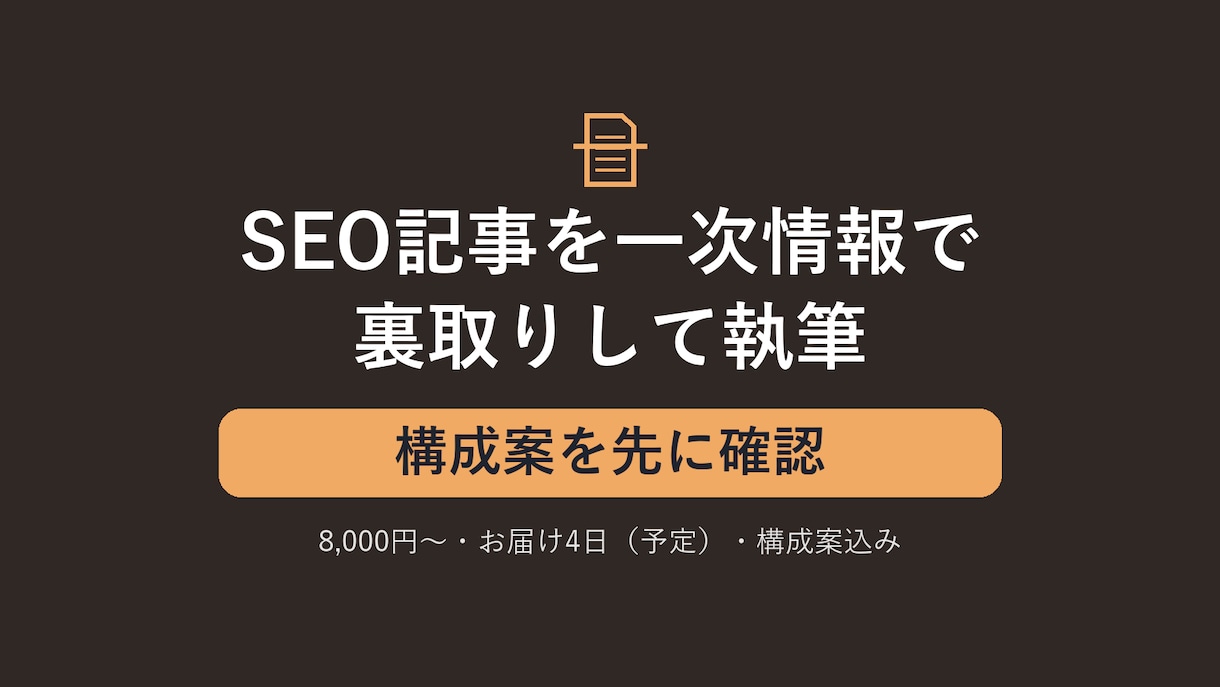 SEO記事を一次情報で裏取りして執筆します 法律・税務・FXなど専門分野のSEO記事を構成案つきで イメージ1
