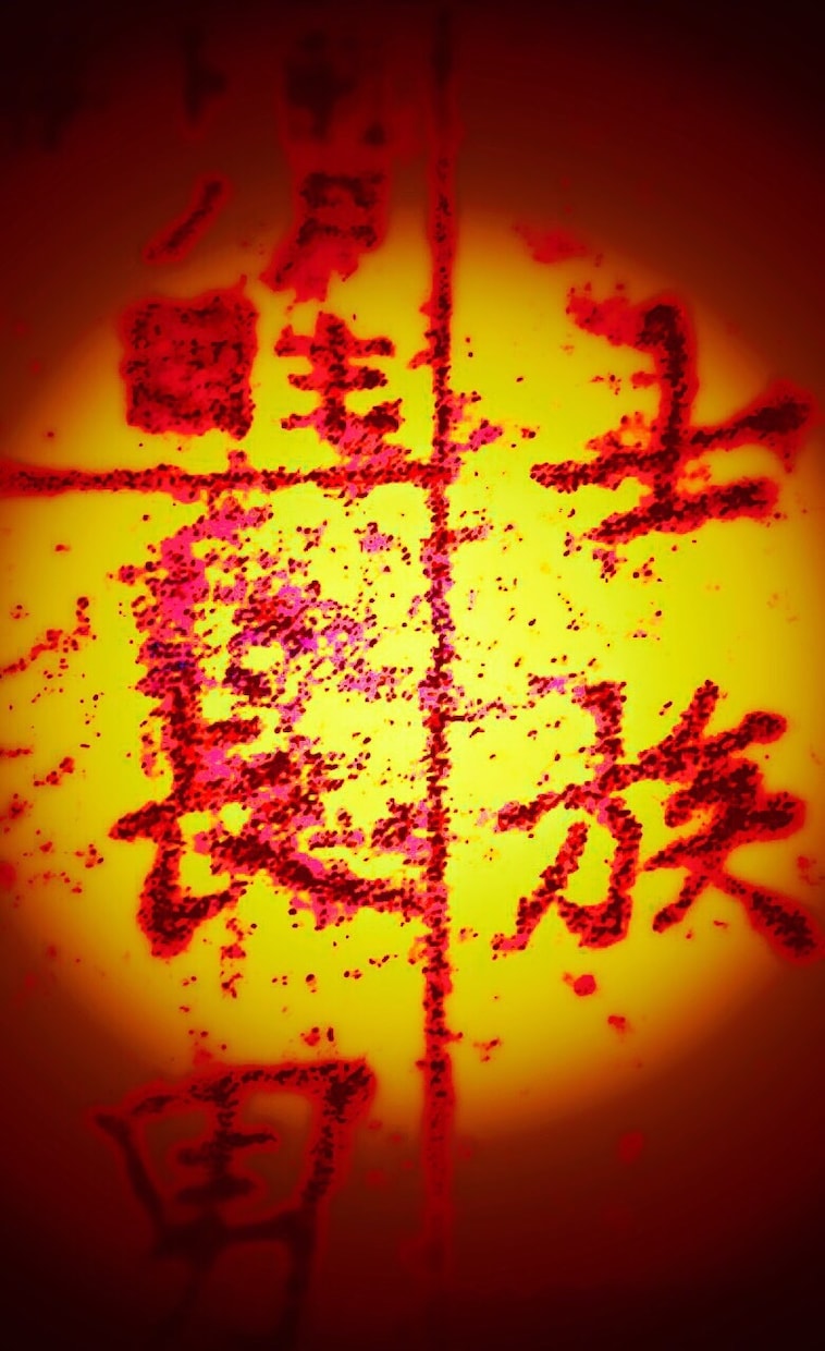 アナタに不幸をもたらす接続を魂レベルで解放します いつも邪気を寄せ付けるような関係で悩み　とてもお困りの方に イメージ1